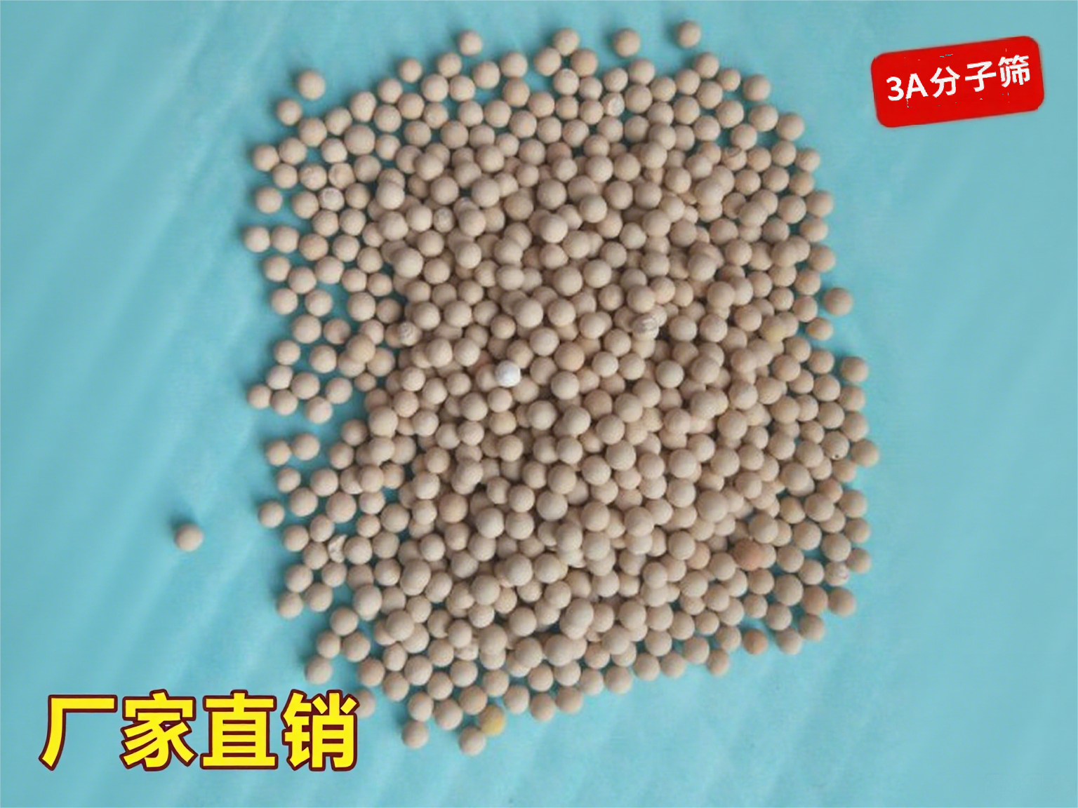 藥品干燥3A分子篩廠家